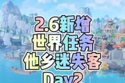 《原神》他乡迷失客任务攻略（详细介绍如何完成他乡迷失客任务，解锁丰厚奖励）