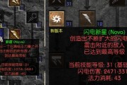 《暗黑二加技能武器推荐攻略》（解锁游戏胜利的必备指南！）