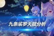 揭秘九条纱罗的技能攻略（成为高手的关键诀窍）