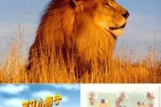 《三只狮子过河游戏攻略》（用智慧和策略帮助狮子们顺利过河）