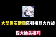 原神副本单人攻略
