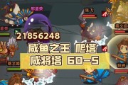 《青砖10塔10层过关攻略》（如何在咸鱼之王中轻松过关青砖10塔10层？）