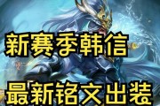 《韩信出装之路攻略最新》（精准输出畅行无阻王者峡谷再现韩信的辉煌）