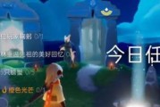 《光遇》游戏每日任务7.6怎么做（详细介绍每个任务及完成方法，助你轻松获得奖励）