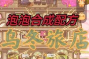 家族旅店游戏攻略（掌握关键诀窍，赢取丰厚奖励！）