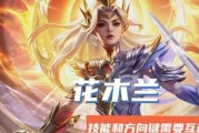 王者荣耀姬小满技能详解（从极寒到火炎，掌握这些技能让你成为真正的冰火双妹子！）
