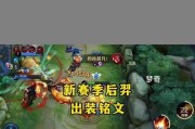 王者刺痛后裔铭文出装攻略（王者荣耀后裔英雄，以王者刺痛铭文与出装助你登上巅峰！）