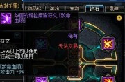 《DNF》CP护石技能效果展示（提升战斗能力，玩转高难度副本！——75级及80级CP护石技能详解）
