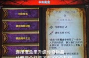 暗黑3中装备转换的技巧与方法（探索装备转换系统，提升角色实力）