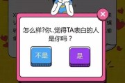 《七夕表白攻略游戏》-用游戏征服心上人（游戏化表白新潮流，让七夕更加浪漫！）