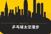 《太空漫步聚会小游戏攻略》（欢乐无限，尽在星际间）