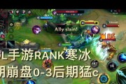 手游帝国寒冰出装攻略（打造无敌寒冰，畅享游戏乐趣）