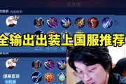 孙策出装对比攻略（挑战王者峡谷，打造无敌孙策，装备选择关键揭秘）