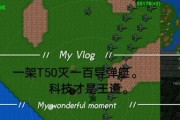 驾驶战机征战战场，制霸天空的攻略秘籍（驾驶战机，成为顶级玩家，获得无敌荣耀！）