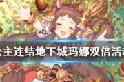 《公主连结》断崖遗迹BOSS打法攻略（让你轻松击败BOSS的秘密武器）