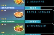 探秘原神味噌汤的美食世界