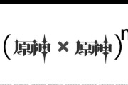 原神3永动机攻略（探索大陆，打造最强装备，成为永动之王！）