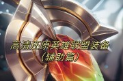 英雄联盟装备查看器（打造最强英雄）