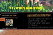 揭秘《以选技大乱斗》最强宝物（探寻宝物属性，提升战斗力）