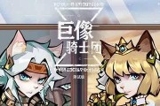 《巨像骑士团》血钻获取攻略（教你如何快速获得血钻，助你在游戏中快速进阶）