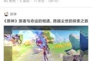 原神璃月讲价攻略（璃月讲价攻略帮你轻松获得原神世界的珍贵物品！）