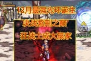 战士技能光环搭配攻略（探索战士技能光环的奥秘，打造最强团队战斗力）