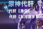 原神鱼叉攻略