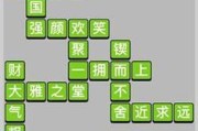 成语小秀才第70关攻略（以成语小秀才第70关怎么过关卡答案介绍为主题）