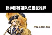 原神攻略（解析原神中最有效的人物搭配策略，助你在游戏中游刃有余）