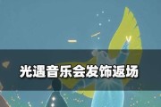《以光遇音乐大厅刷新位置一览》（探索光遇世界中的不同音乐场所）