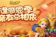 《王者荣耀》2020感恩节火鸡收集技巧一览（轻松收集火鸡，用最短时间获得丰厚奖励！）