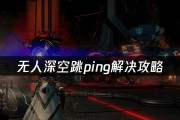 无人深空开局攻略（打造航天家梦想的关键策略与技巧）
