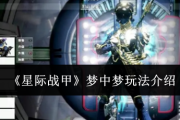 星际梦境游戏攻略大全：最新技巧与策略