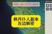 《原神副本攻略时间优化》（最有效地完成原神副本，提高游戏效率）