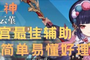 原神云锦攻略（探索神秘大陆，赢得无尽宝藏！）