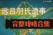 原神远吕其1攻略（打破枷锁，成为原神世界的主宰，快来跟随远吕其一起征服大陆！）