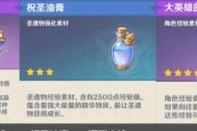 《原神》游戏中如何获得祝圣油膏（打造最强武器，祝福一触即发！）
