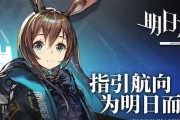 《明日方舟》深夏的守夜人活动攻略（如何完成深夏的守夜人活动及获取丰厚奖励）