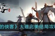 《我的侠客》白衣支线攻略（玩转白衣侠客，挑战绝境）