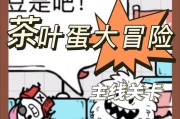 茶叶蛋游戏攻略42关（挑战关卡、解谜迷，轻松破解茶叶蛋游戏42关！）