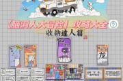 游戏大冒险新手攻略（从零开始，快速提升游戏技巧，成为顶尖冒险者！）