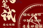 以实践技能备考攻略为主题的文章（提高备考效率、有效应对考试难题的关键方法与技巧）