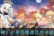 《原神》七圣召唤双风体系卡组攻略（打造最强卡组，让你成为游戏高手）
