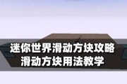迷你世界传送方块攻略（怎么用传送点方块实现快速传送）