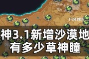 原神沙漠神童收集攻略（探索沙漠，收集强大神童，让你的队伍更强大！）