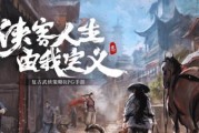《我的侠客》游戏花黄获取攻略（探秘游戏内花黄获取技巧，助您成为顶级侠客！）
