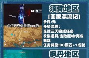 原神宝藏任务过关攻略（解密宝藏的关键线索，助你轻松过关！）