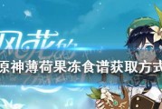 享受原神美食，教你如何获取水晶虾食谱（以游戏为主，打造独特口感，探寻美食世界的秘密）
