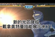 《奥特曼格斗进3攻略技能大全》（掌握关键技能，成为无敌奥特曼！）