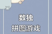 解密游戏拼图攻略大揭秘（破解拼图密码，玩转解谜游戏的窍门）